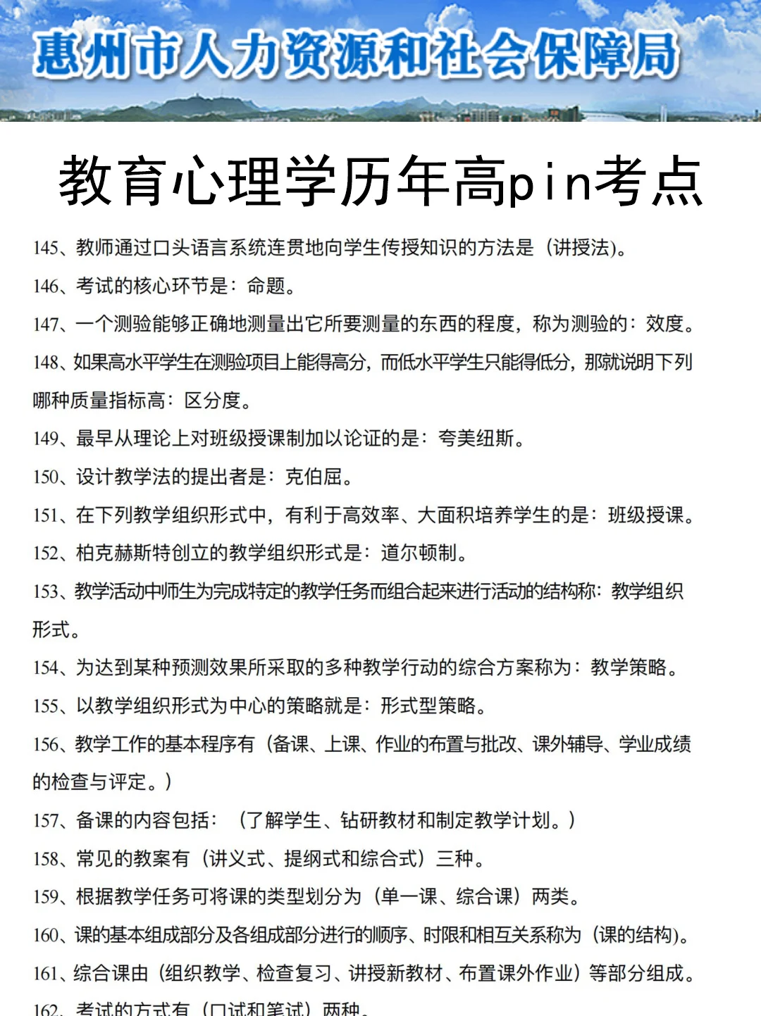 25惠州惠阳区教招是真放水啊，重复率89%