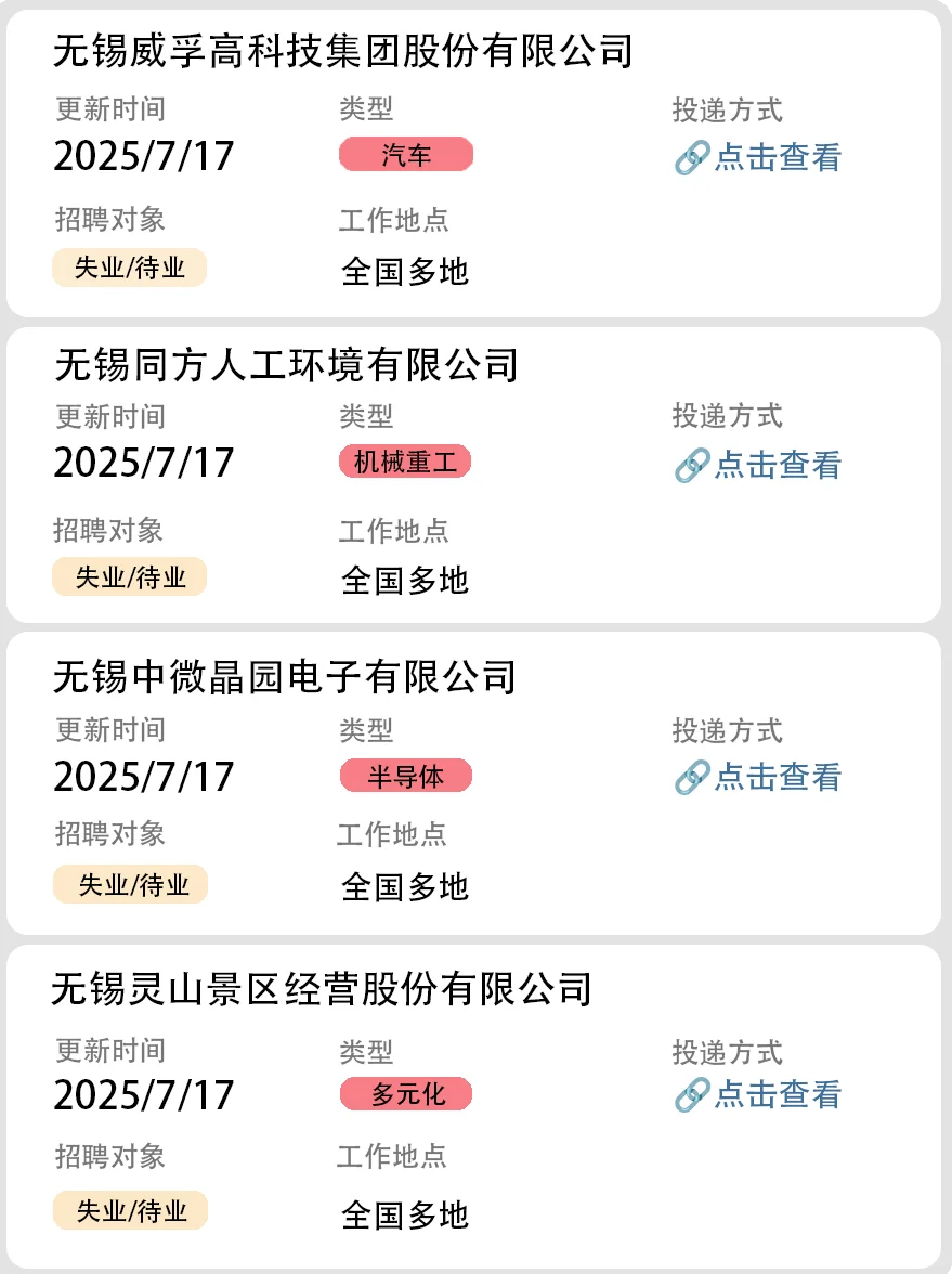 社会招聘第35弹(江苏国企社招)