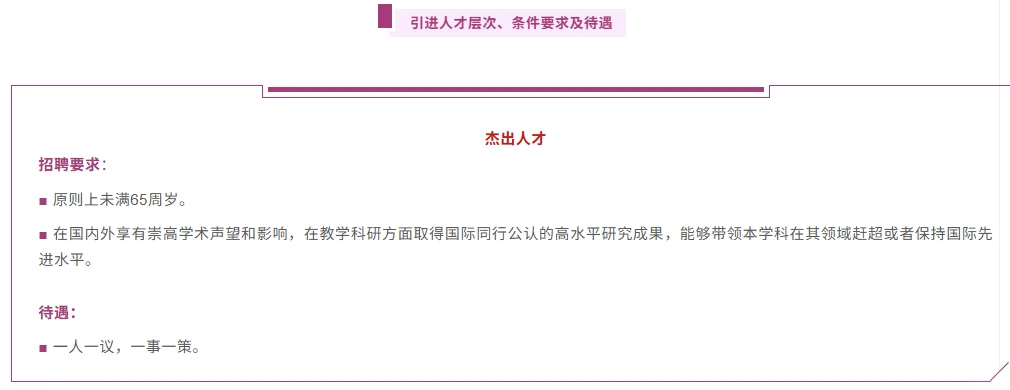 ?编+30w安家费！华南农业大学人才引进
