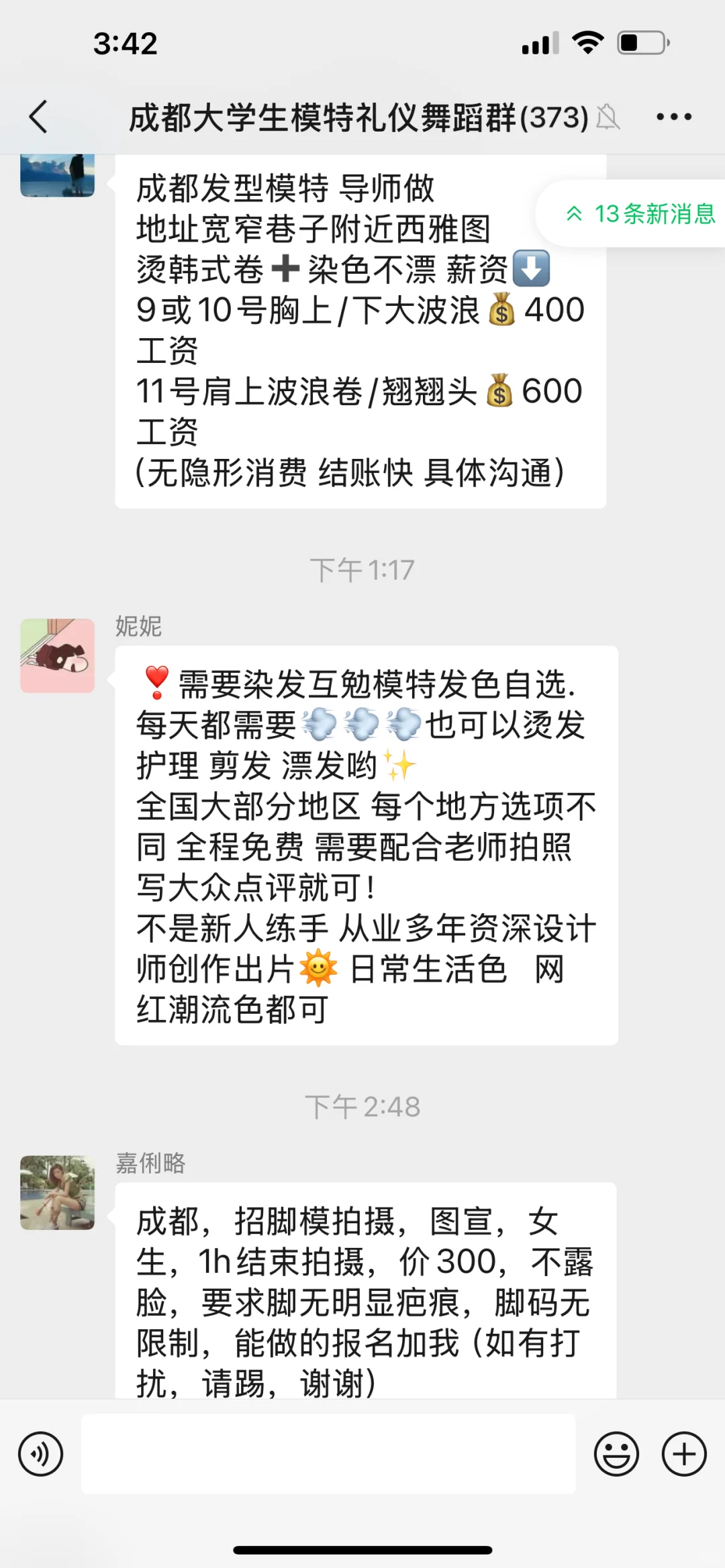 成都模特群通告
