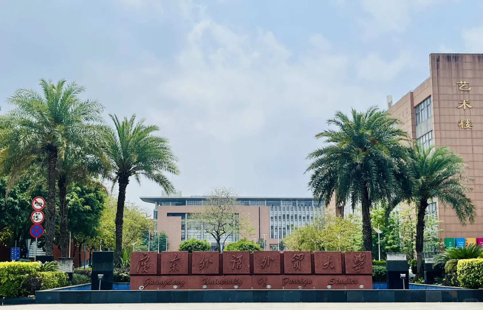 广东外语外贸大学直招!