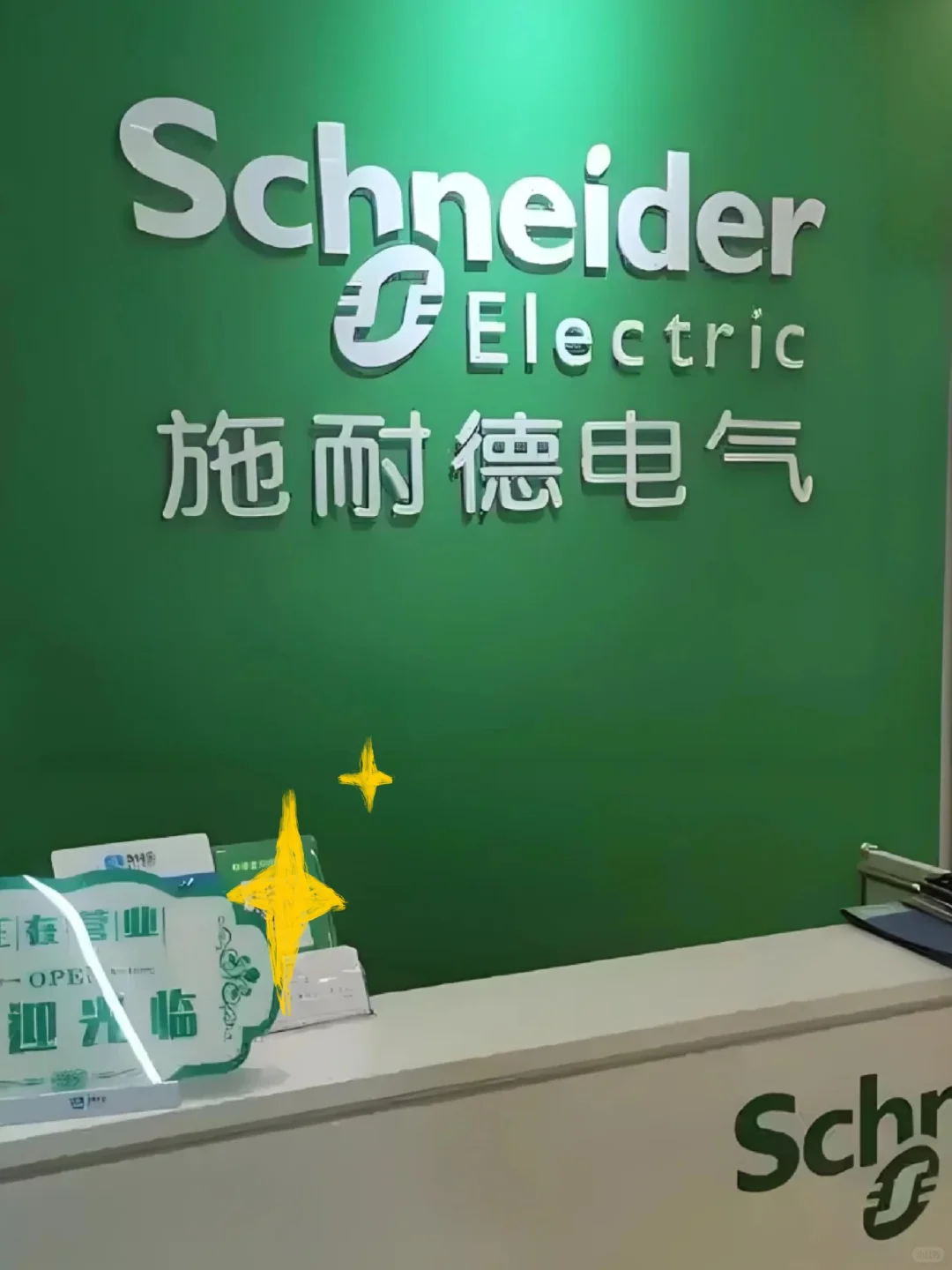 朝九晚五外企施耐德大量捞人啦!