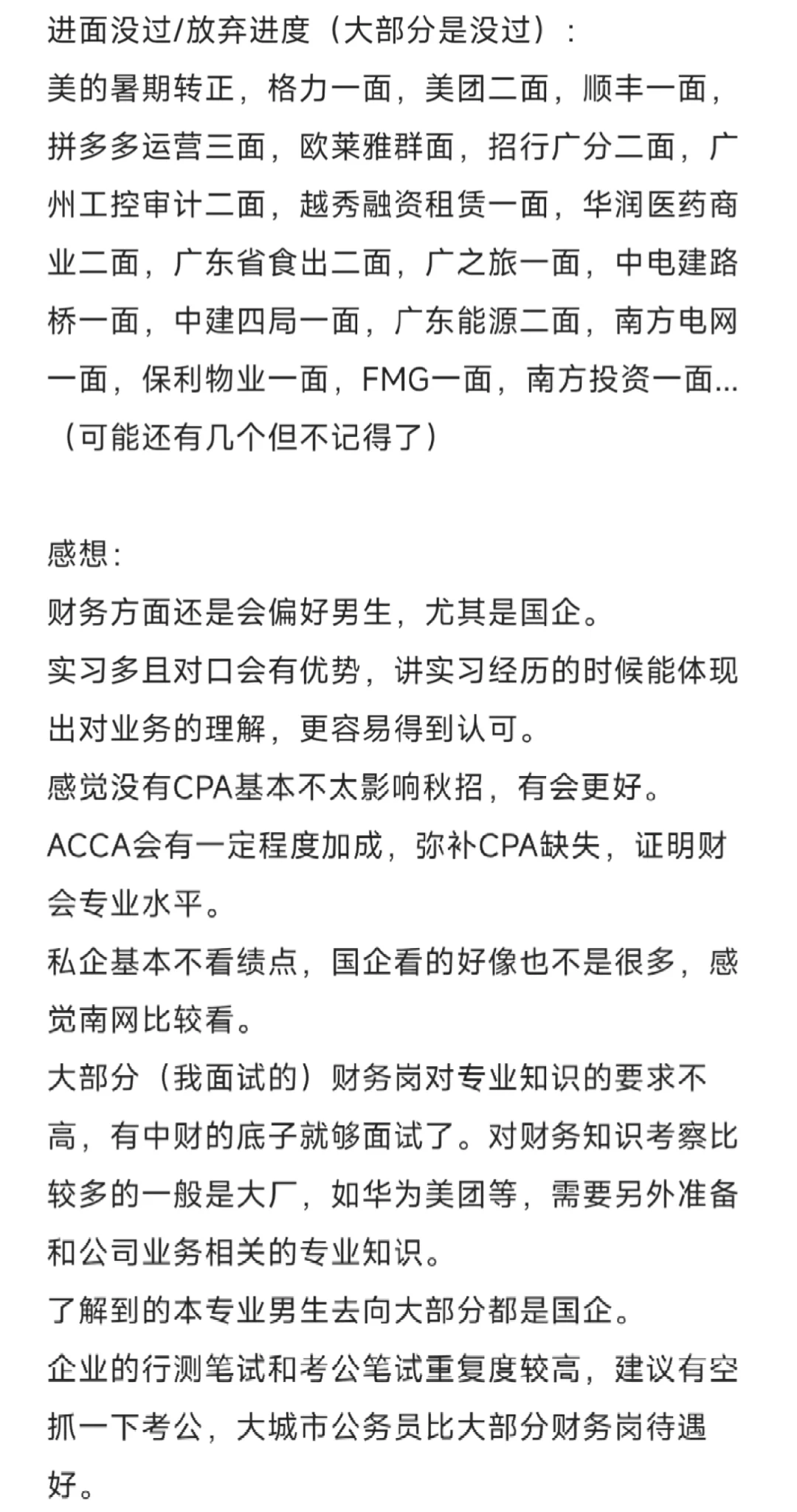 25届商科秋招总结