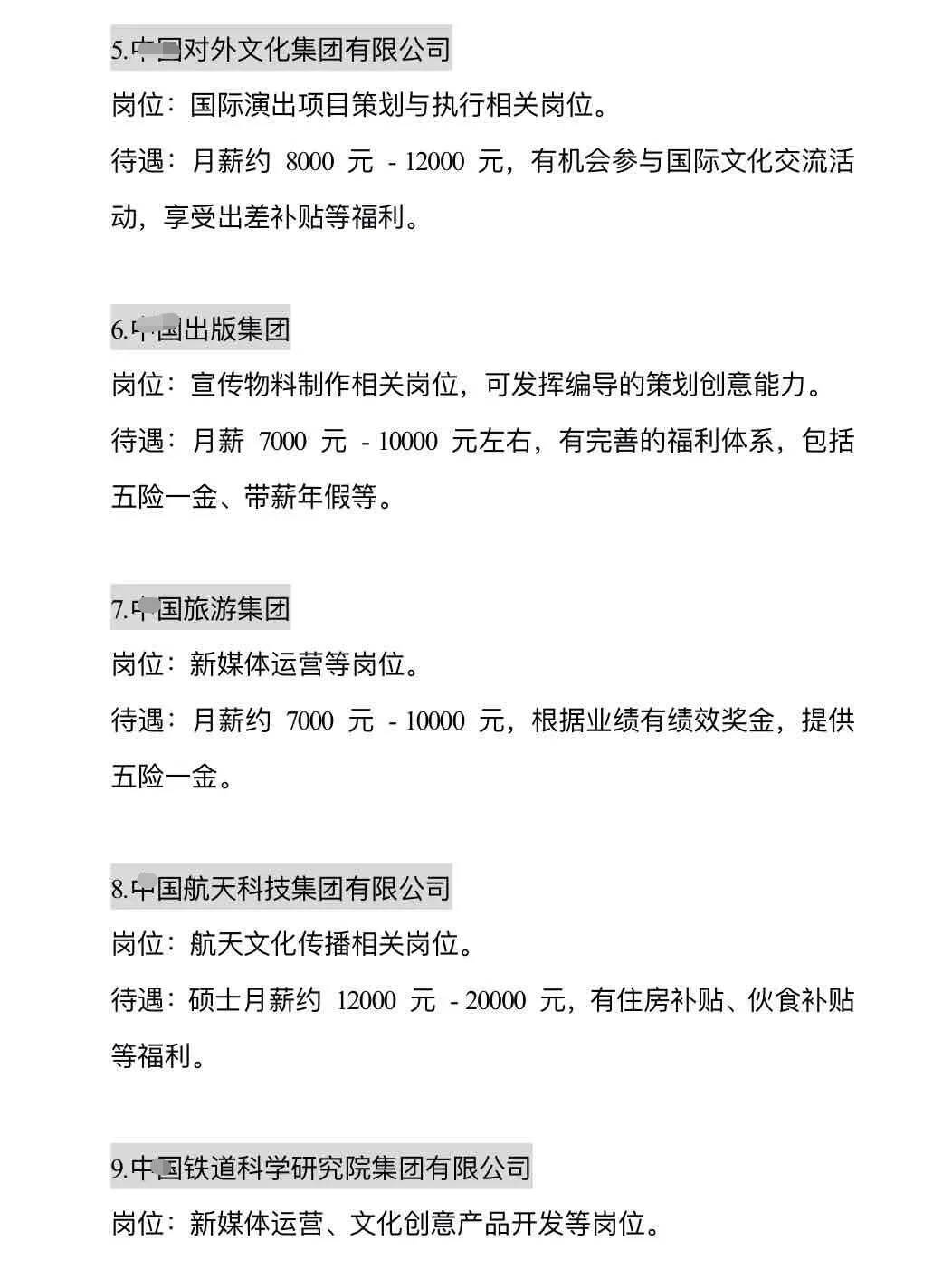 2025|广播电视编导可投央国企！