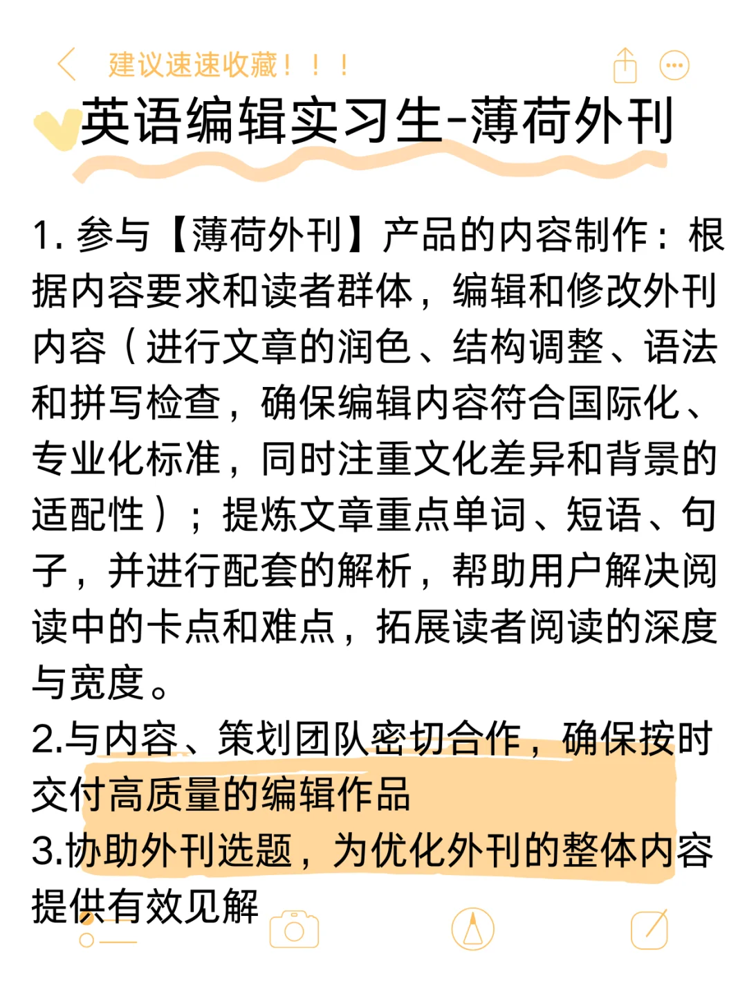 急招继任！速速来！