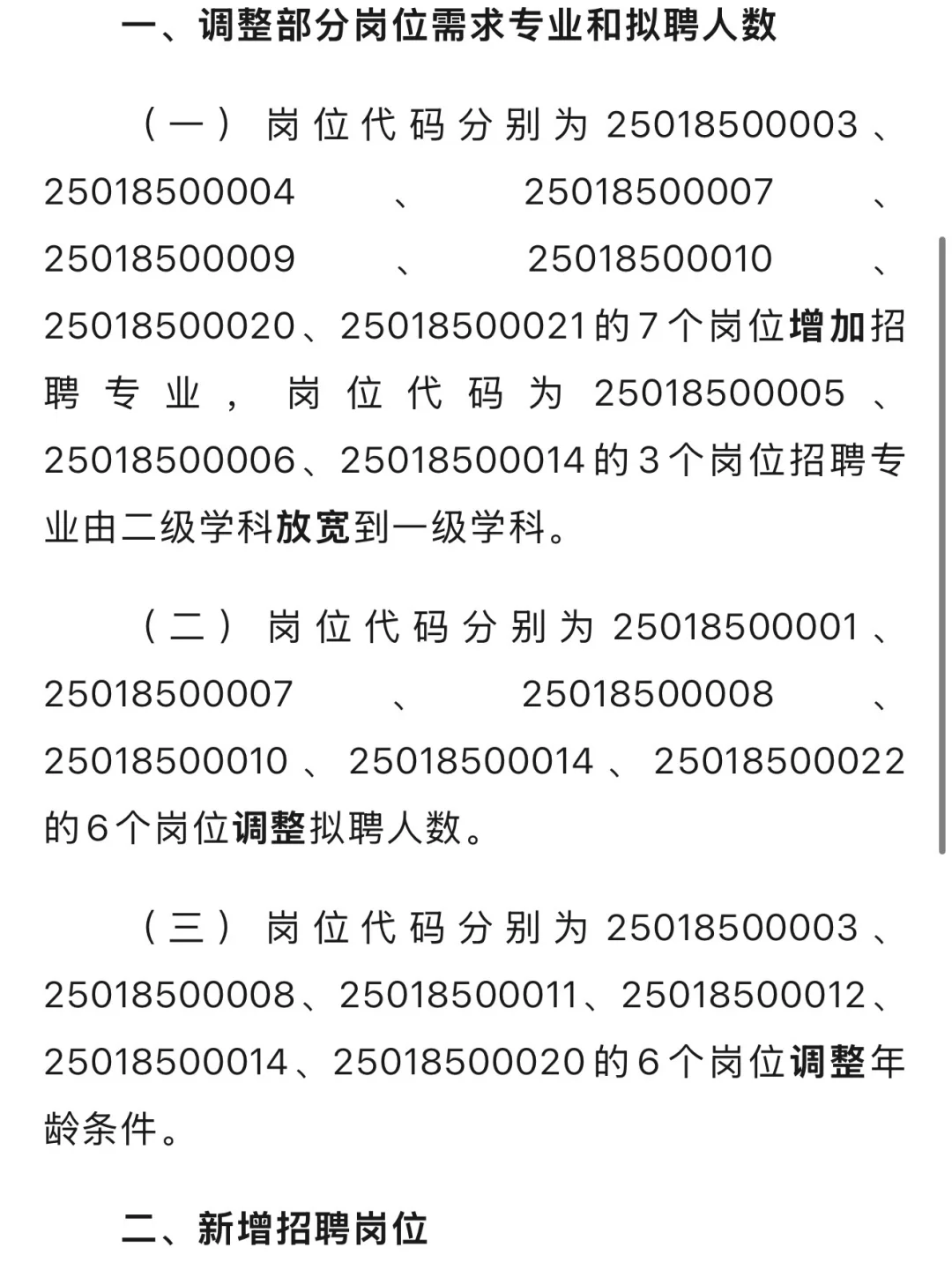 新疆农业职业技术大学2025年引进博士研究生