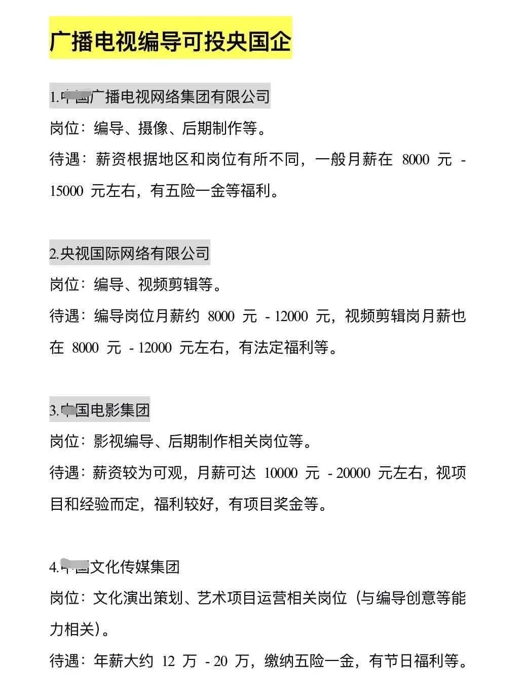 2025|广播电视编导可投央国企！