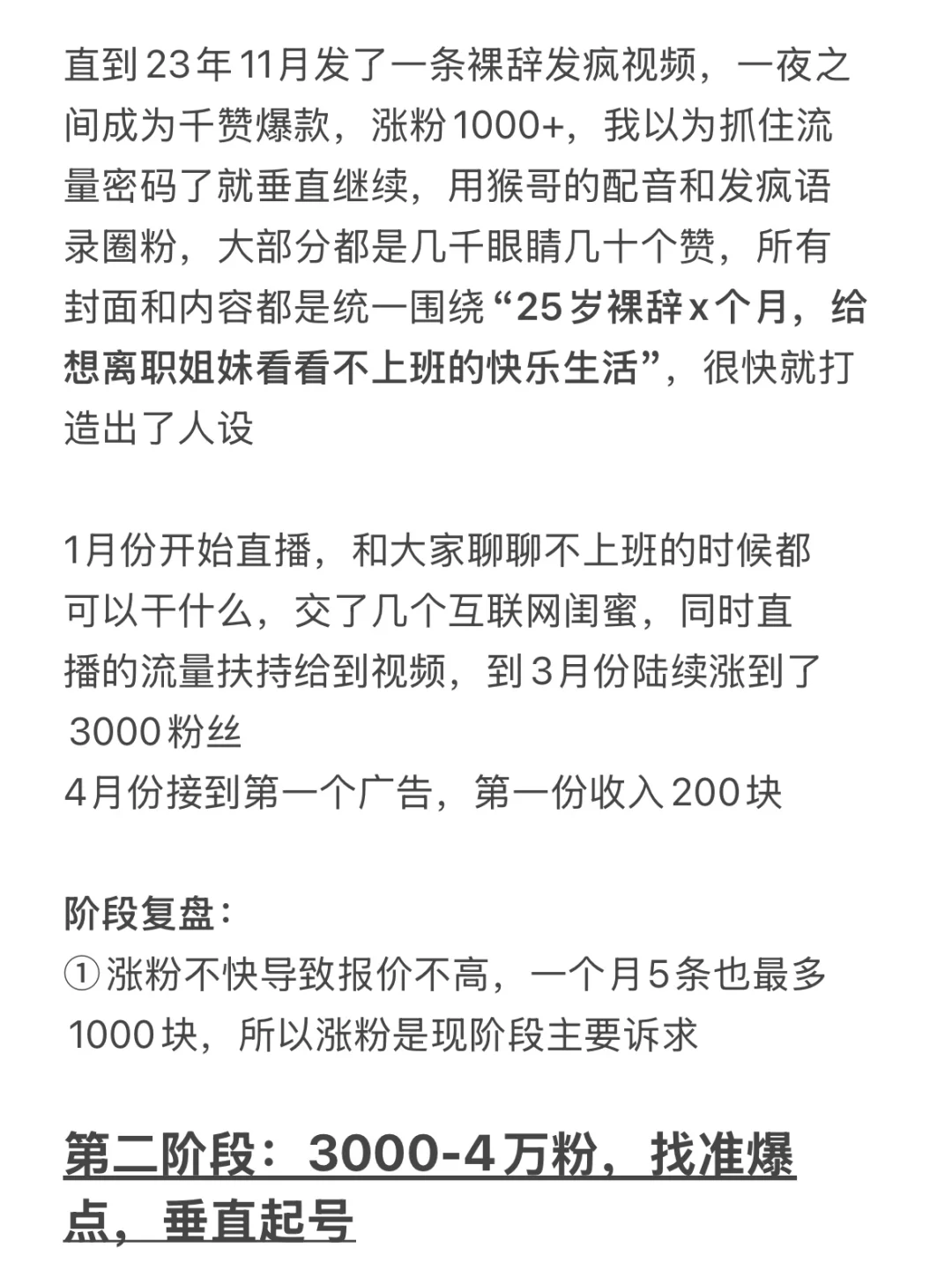 二本/裸辞/9w粉:我就是这样做起了自媒体