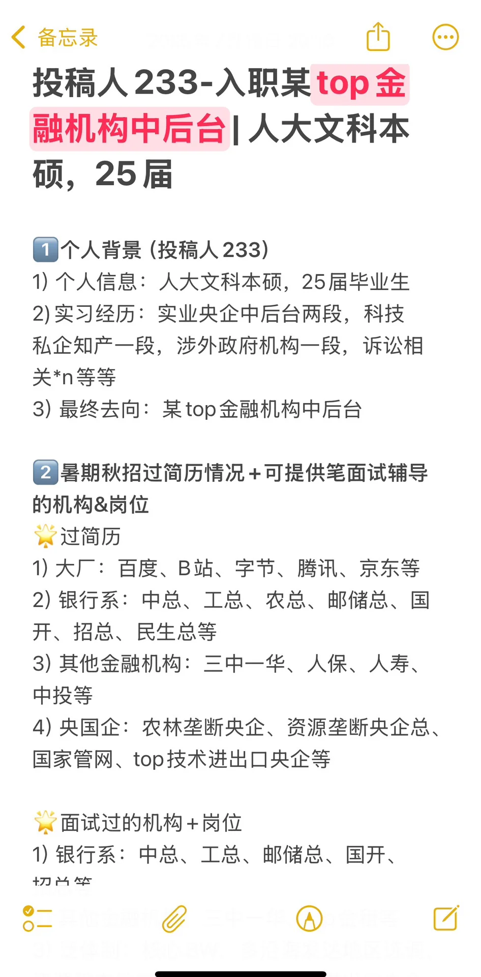 某top金融机构中后台| 人大文科本硕，25届