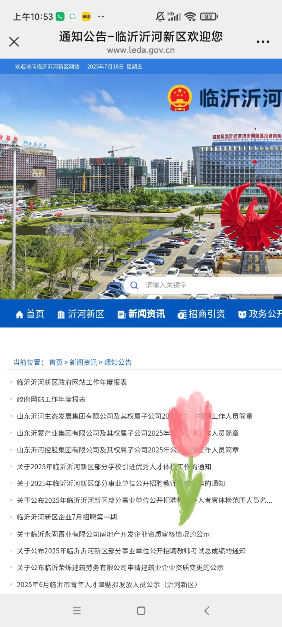 临沂国企来了?三个单位直招