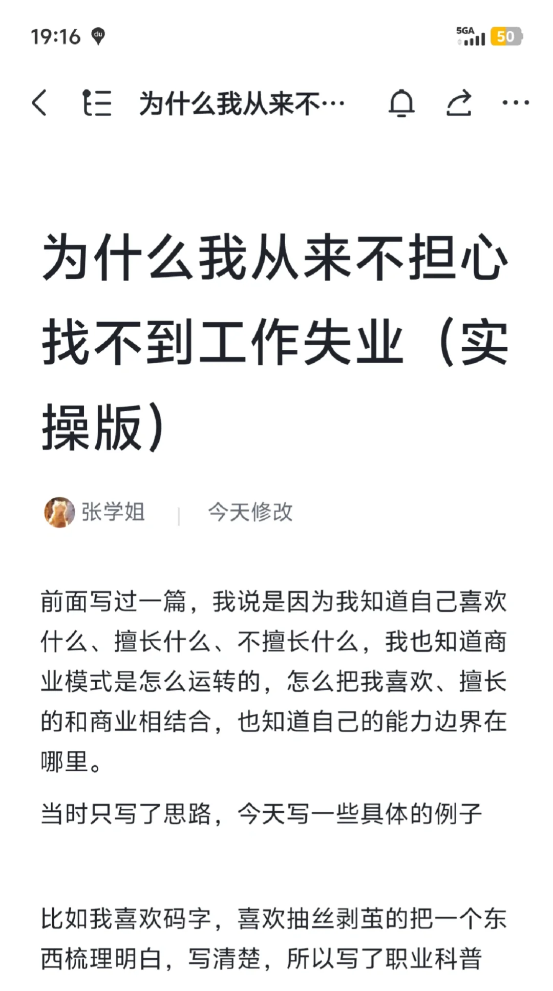 为什么我从来不担心找不到工作失业（实操版