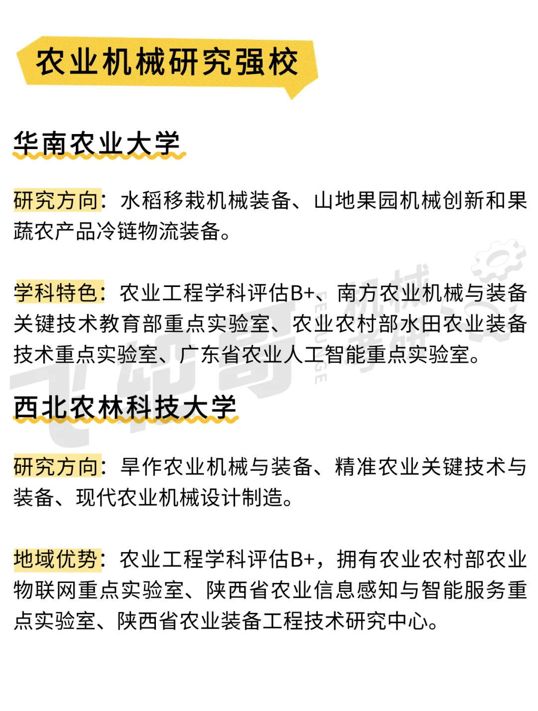 硬核赛道：农业+机械=高薪密码？