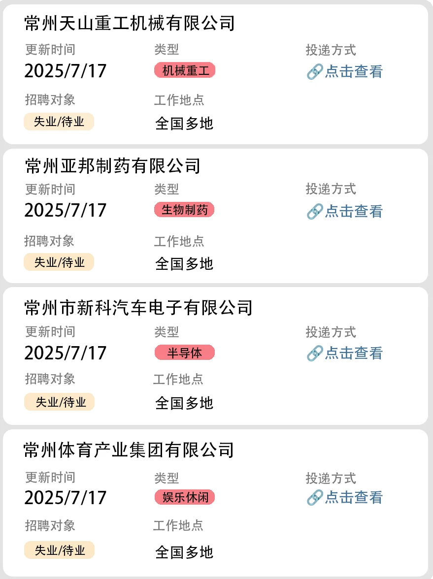 社会招聘第35弹(江苏国企社招)