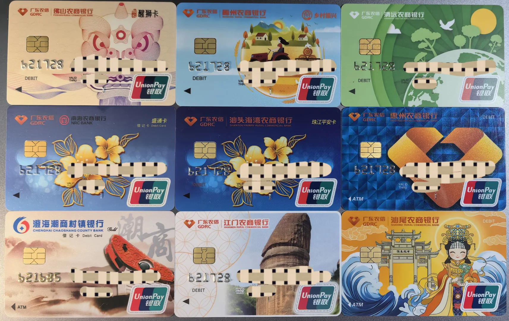 收集到的广东地区农商银行卡