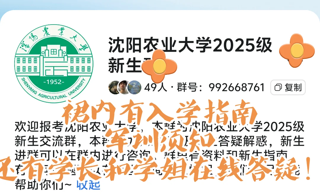 沈阳农业大学欢迎你!