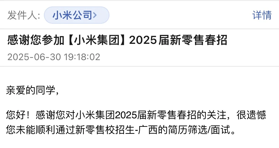 原来小米是这样春招的！??
