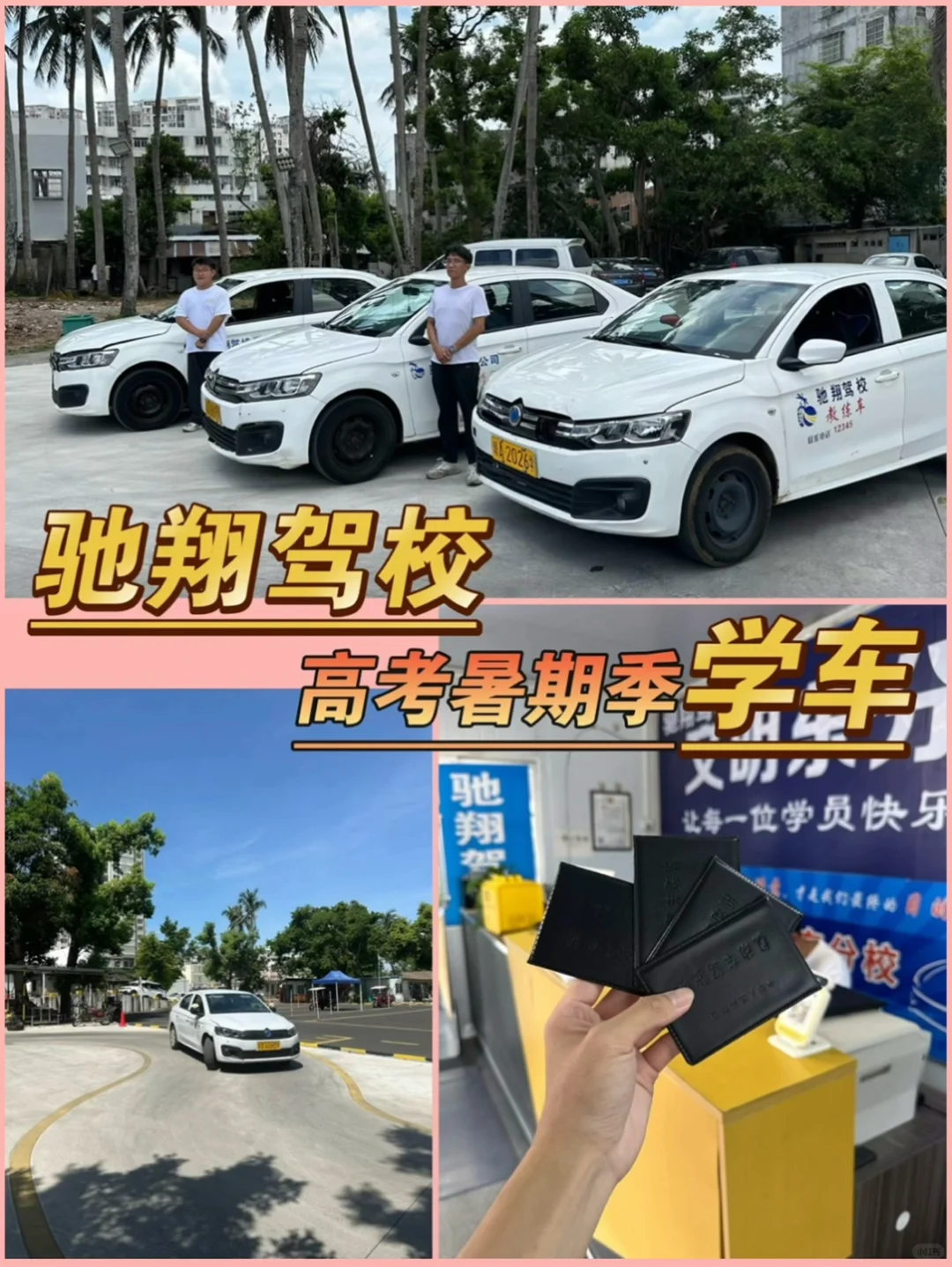 海口直招驾校推荐!暑假学车可以闭眼冲