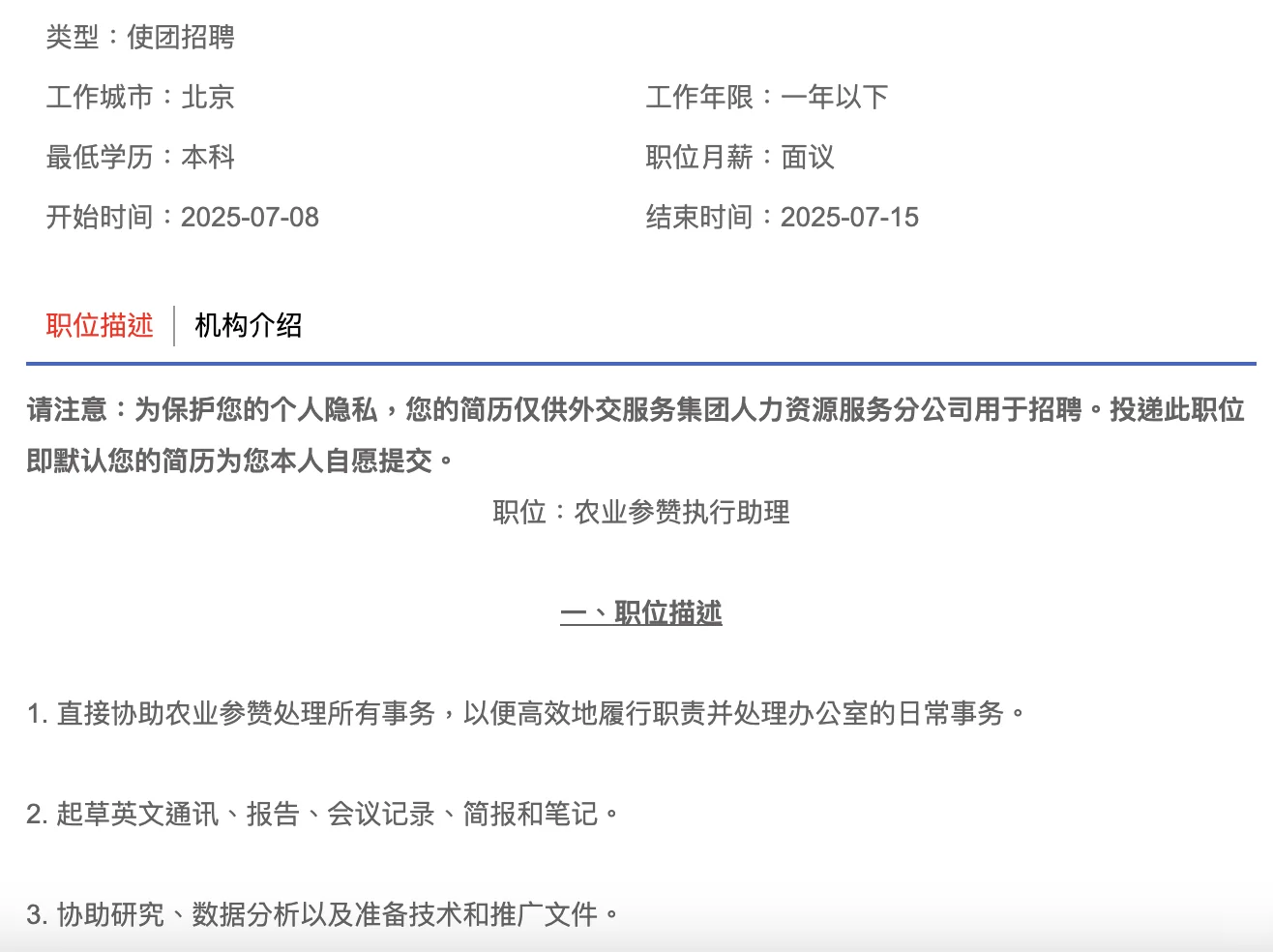 马上截止!?? 菲律宾驻华大使馆招聘
