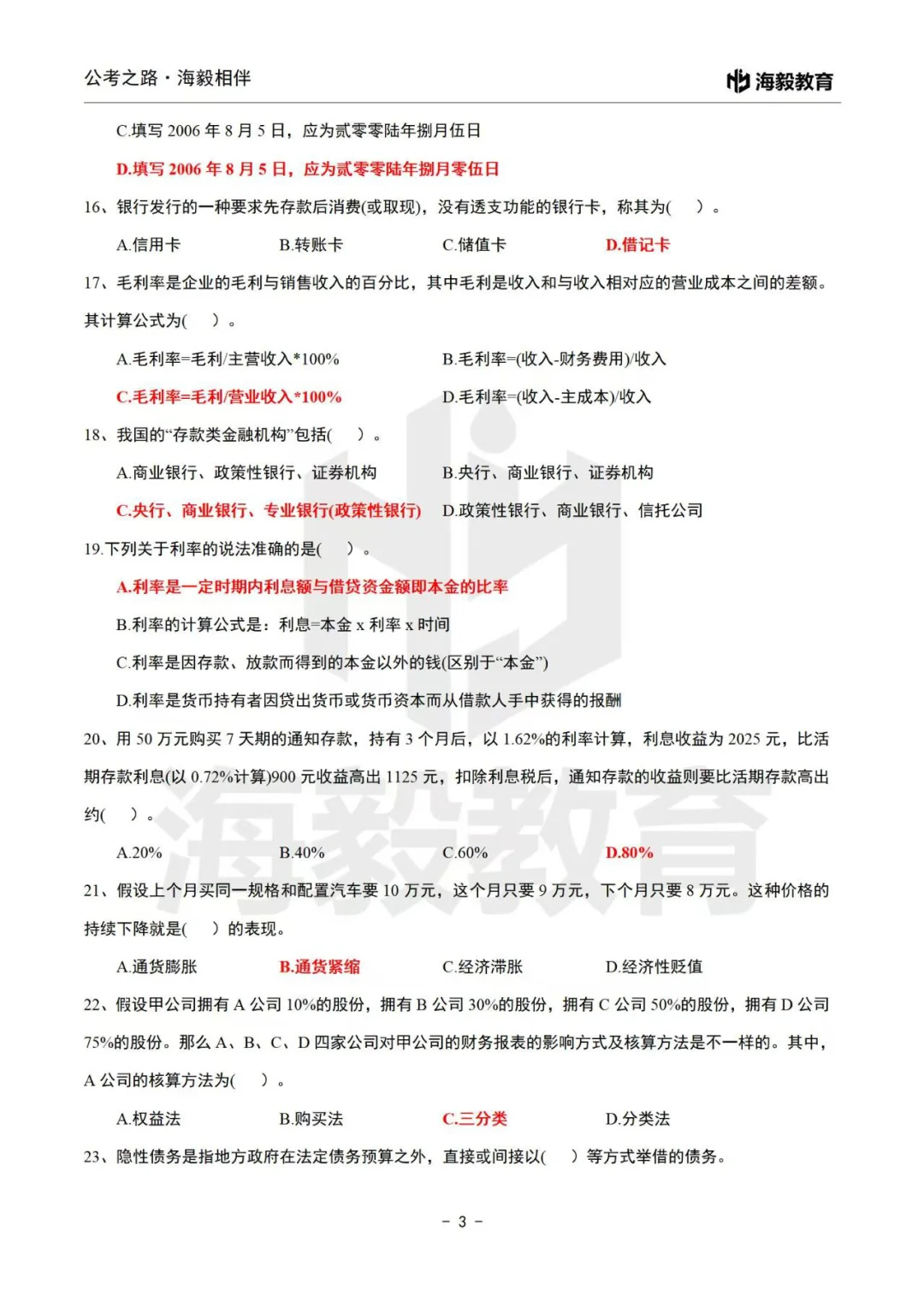 26山东农商行正式编制