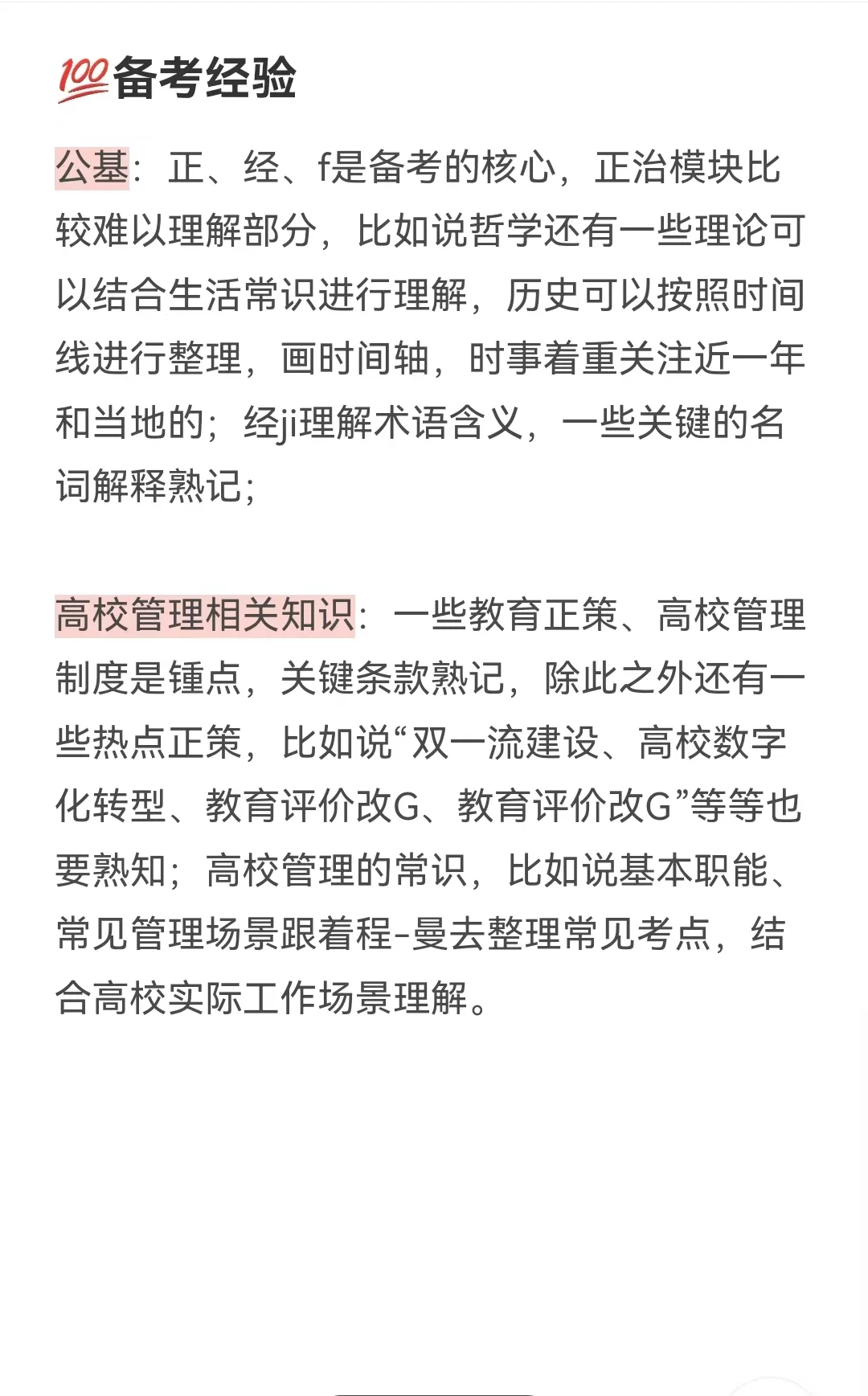 华南农业大学管理岗，这待遇可真令人心动