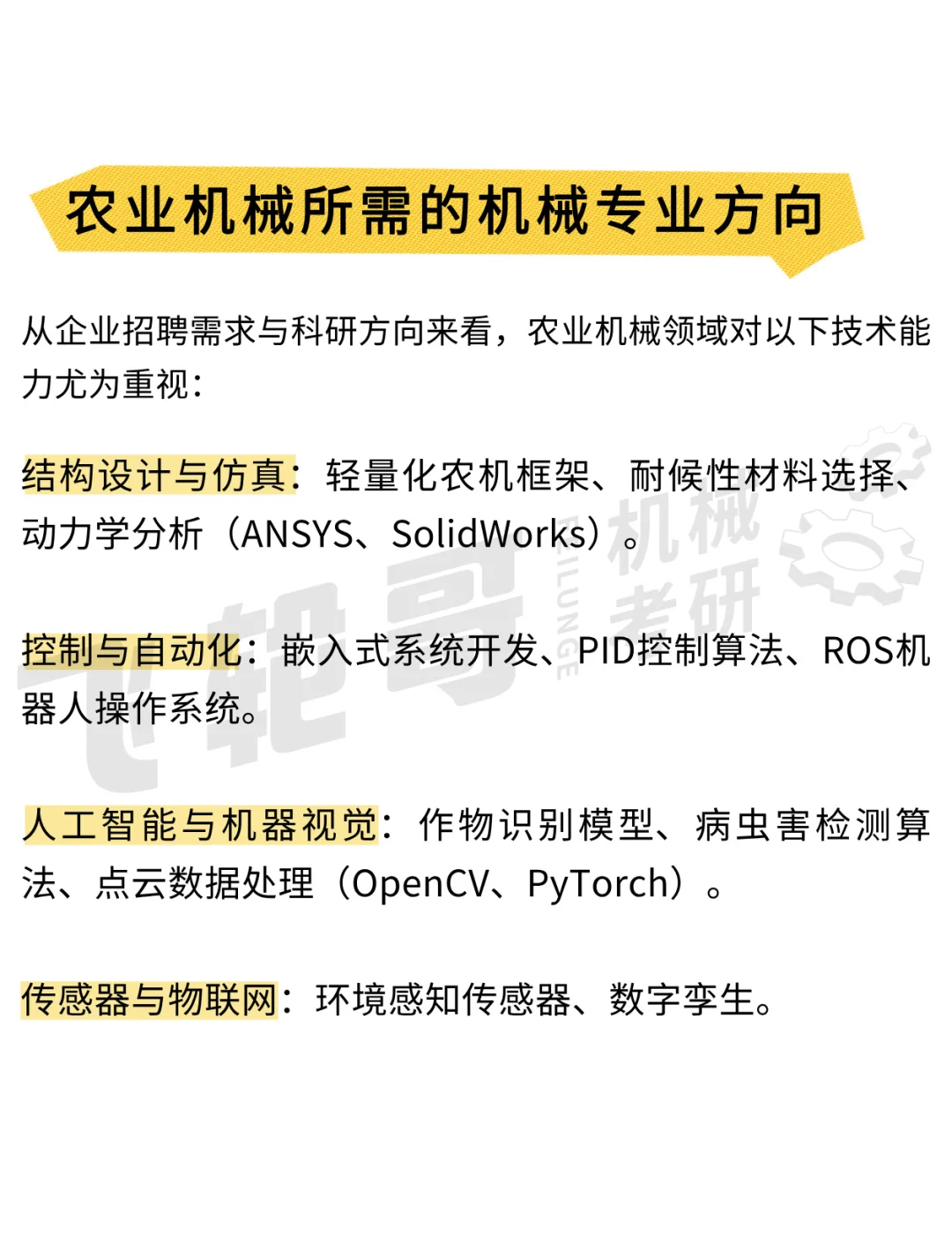硬核赛道：农业+机械=高薪密码？