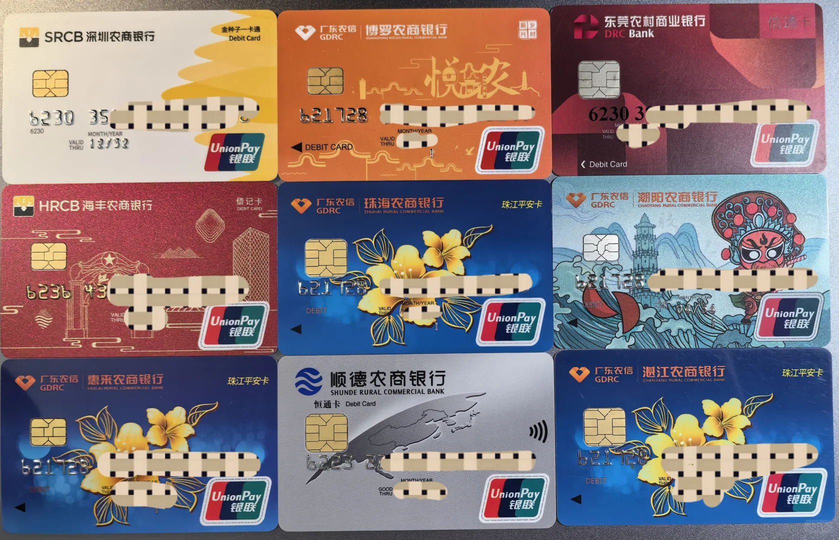收集到的广东地区农商银行卡