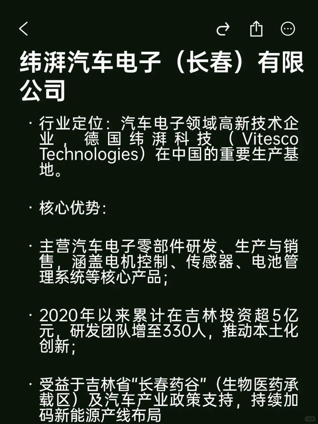 宝藏外企——吉林篇