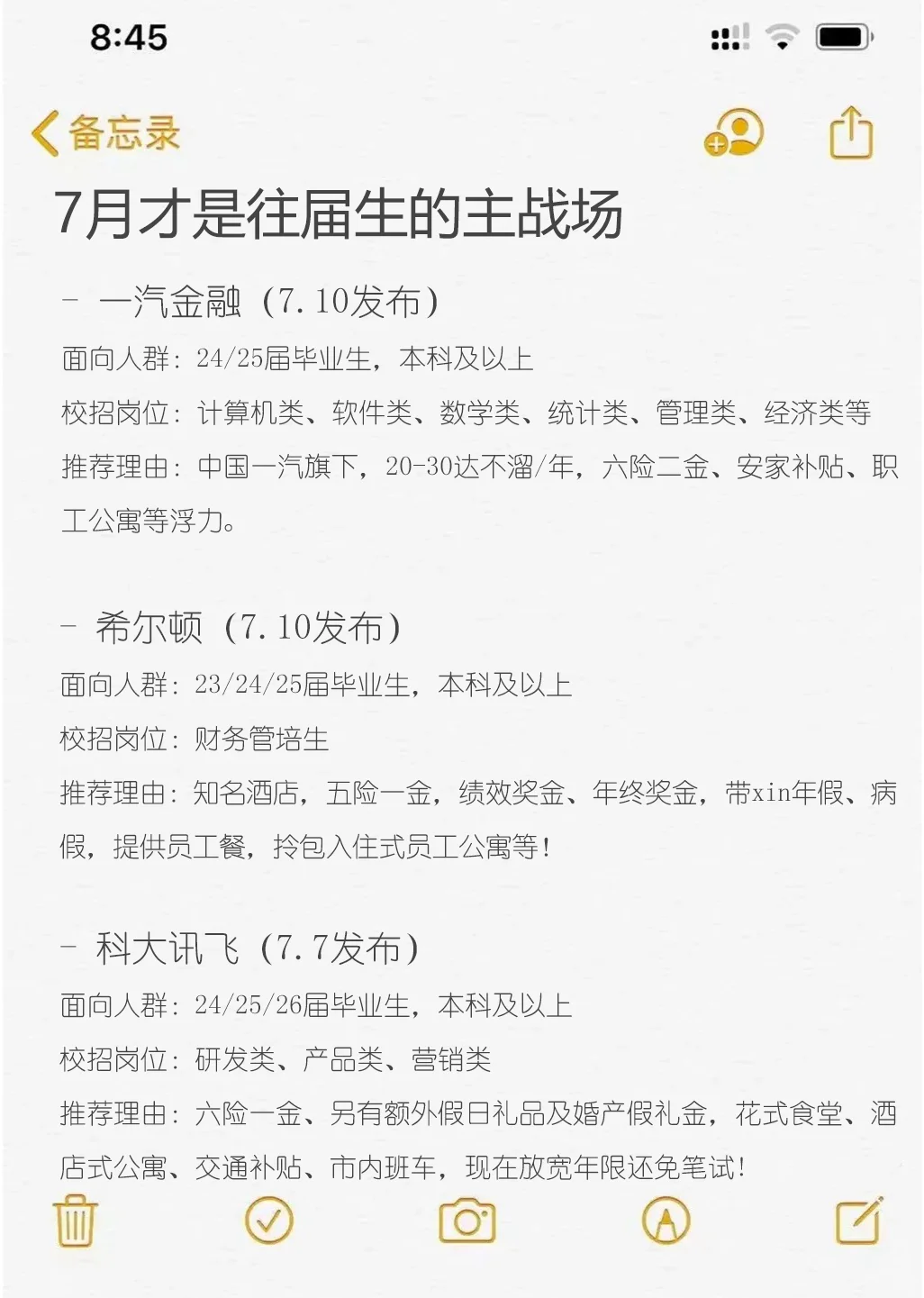 无所谓，7月春招才是往届生的主战场?