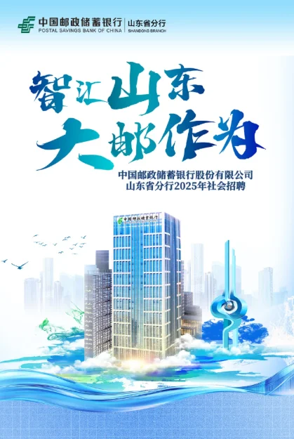 邮政捞人啦！！！