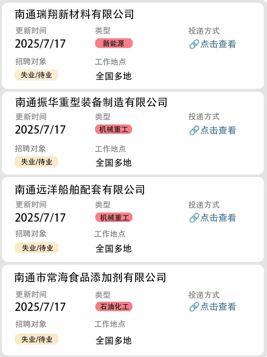 社会招聘第35弹(江苏国企社招)