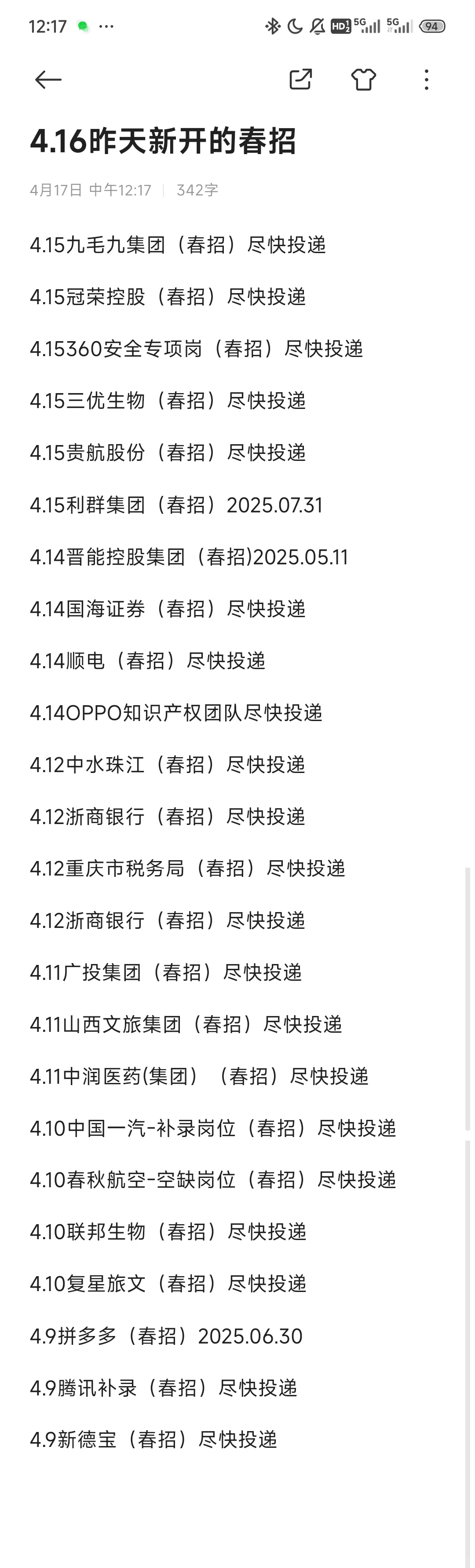4.16 新开的春招