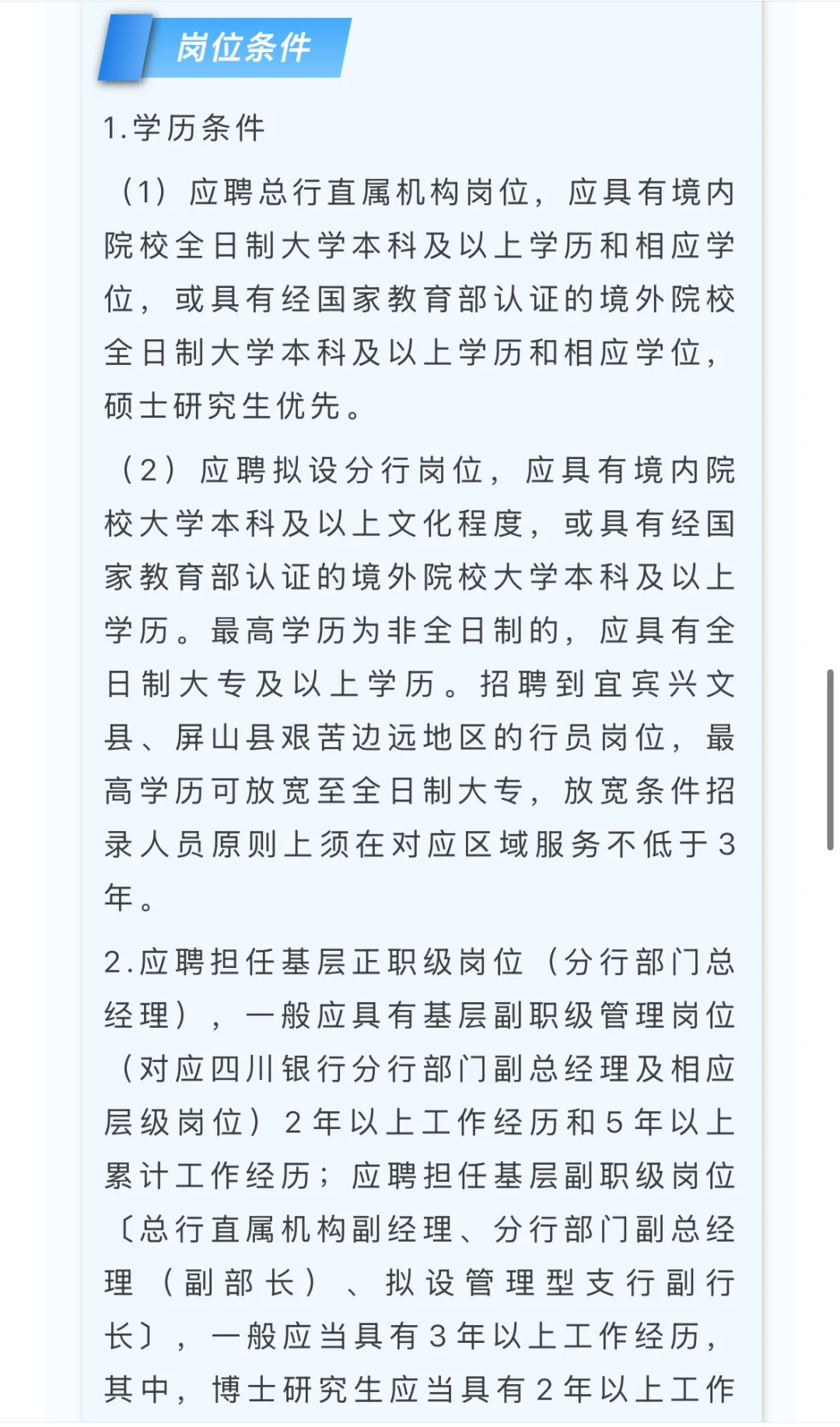 四川银行总行及拟设分行最新招聘7.11