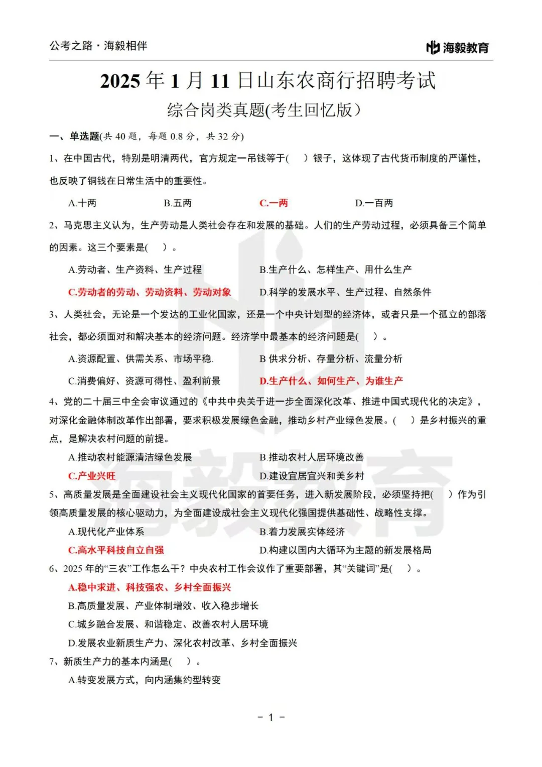26山东农商行正式编制