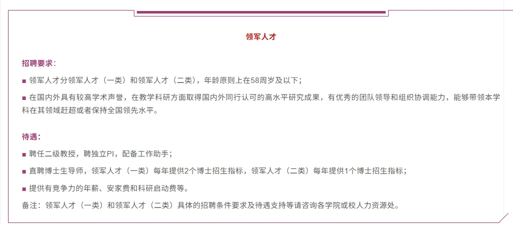 ?编+30w安家费！华南农业大学人才引进
