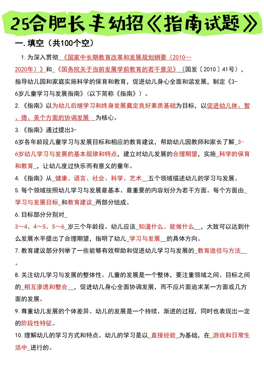 25合肥长丰幼教幼招笔试，风向已经明显了！