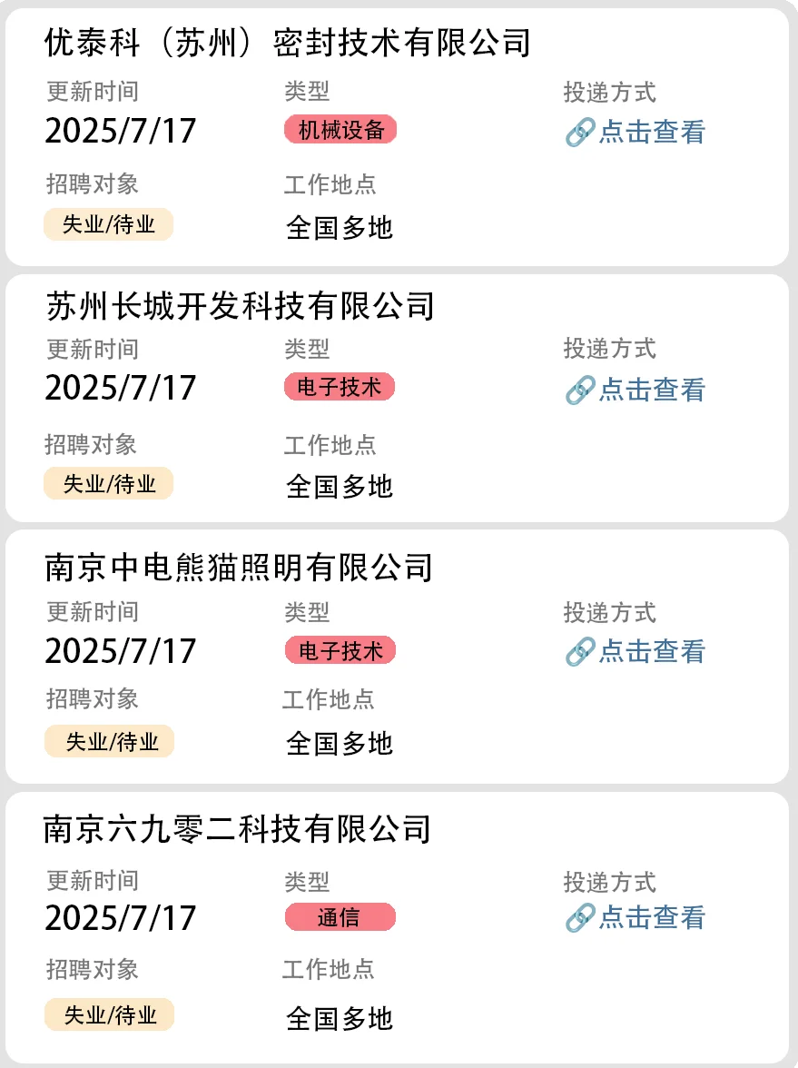 社会招聘第35弹(江苏国企社招)