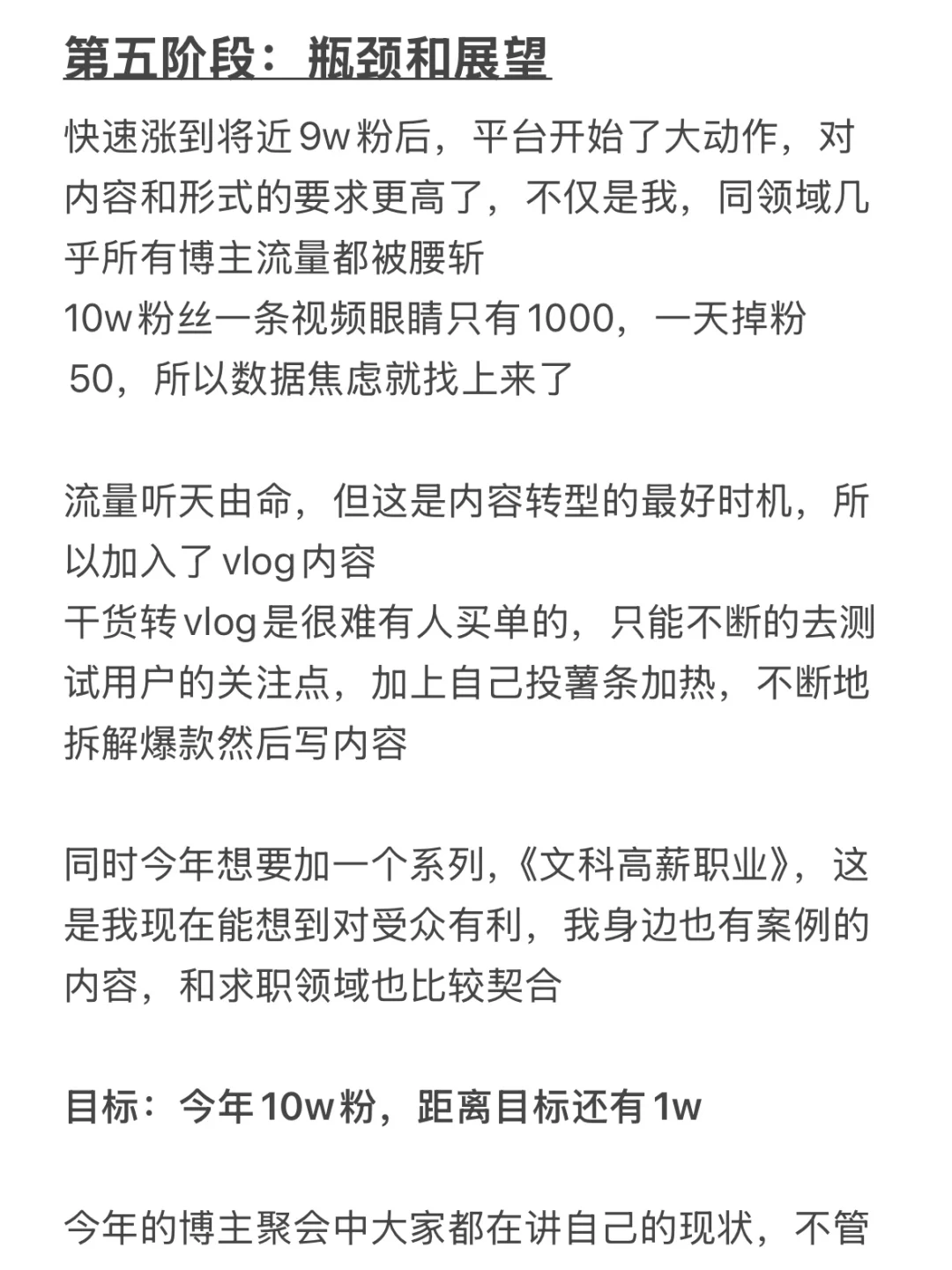 二本/裸辞/9w粉:我就是这样做起了自媒体