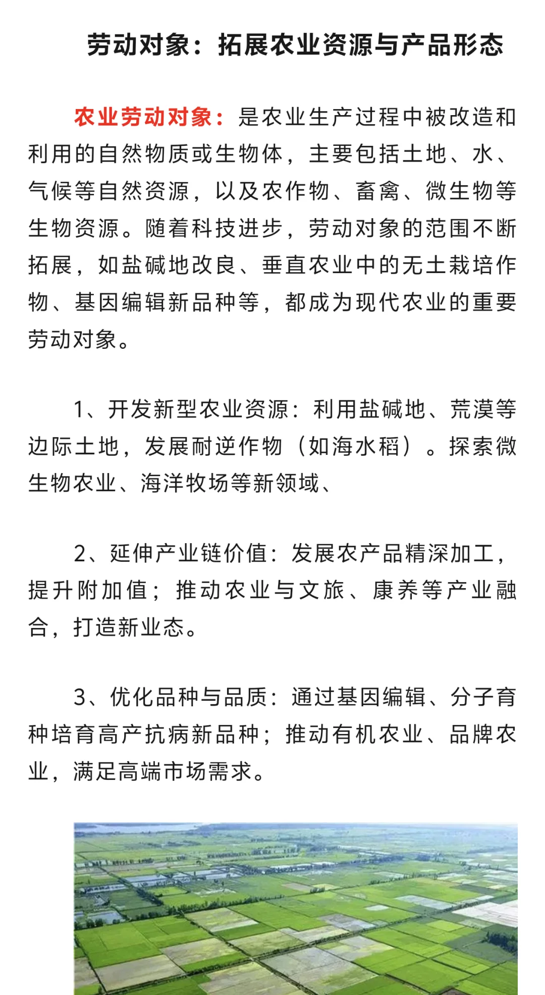 农业新质生产力