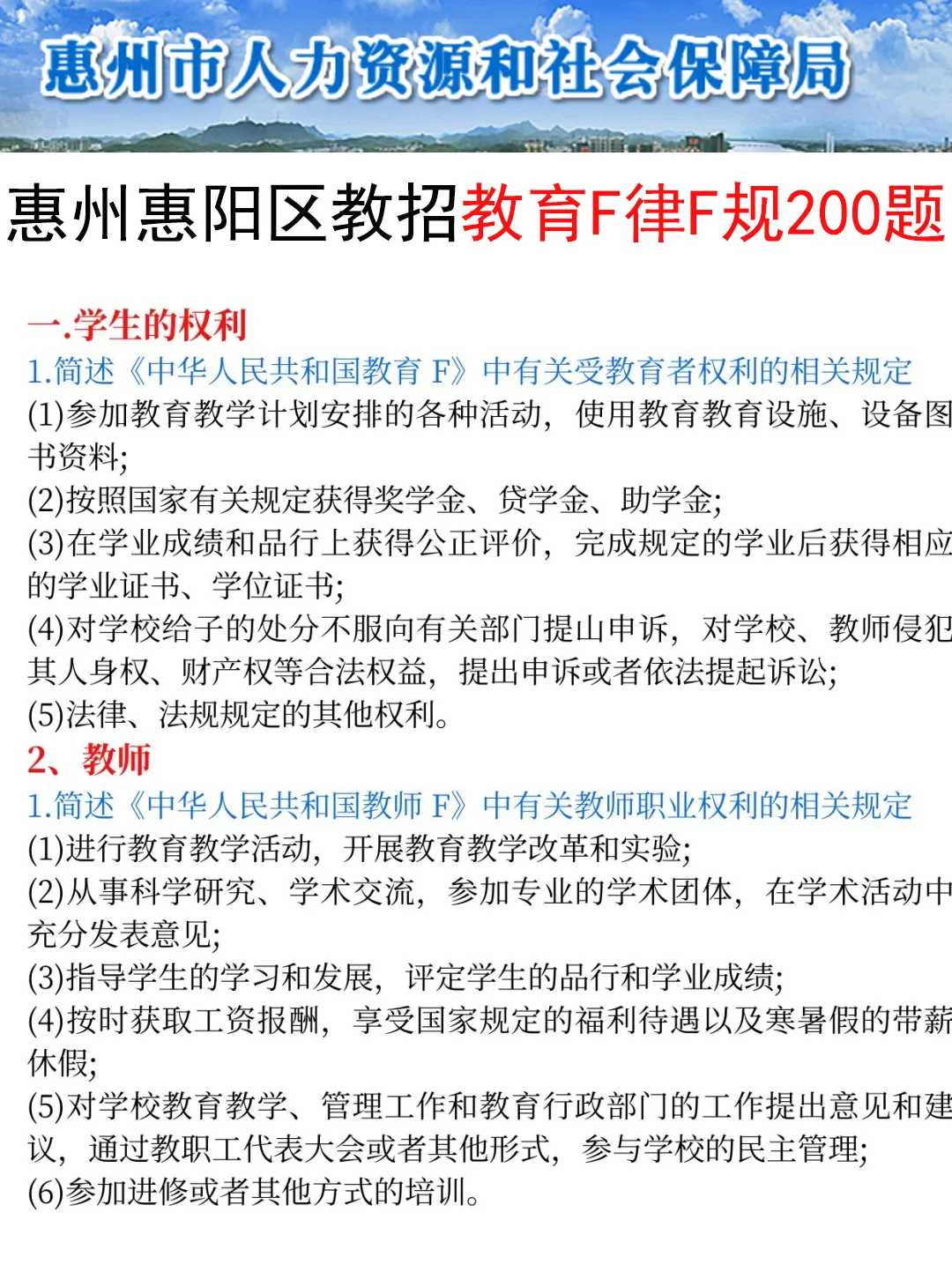 25惠州惠阳区教招是真放水啊，重复率89%