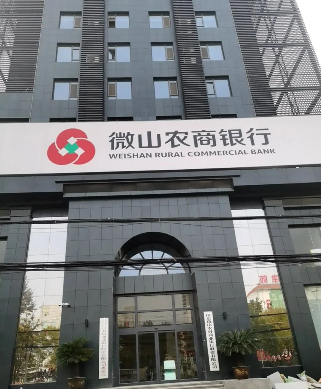 有济宁的同学需要微山农商行工作的吗？