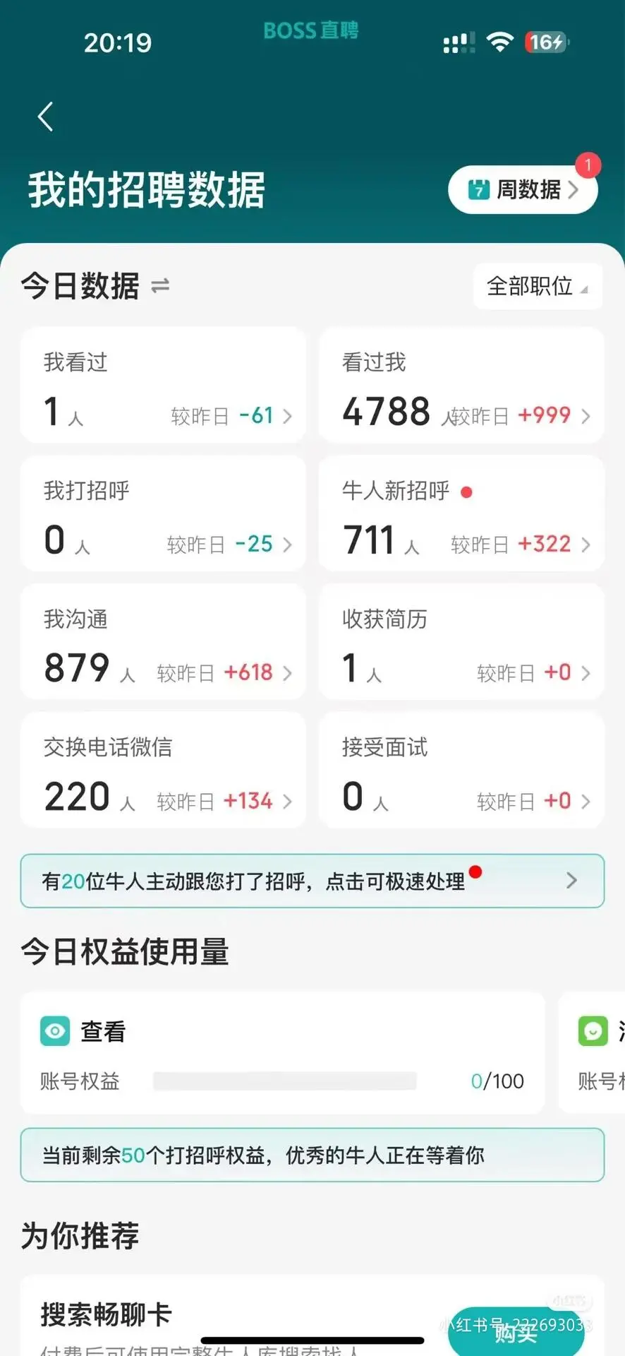 我的boss直聘火了!?发现了流量密码