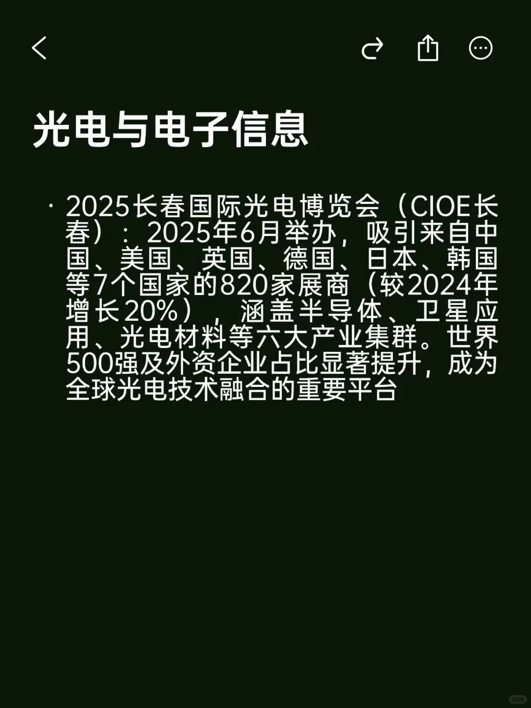 宝藏外企——吉林篇