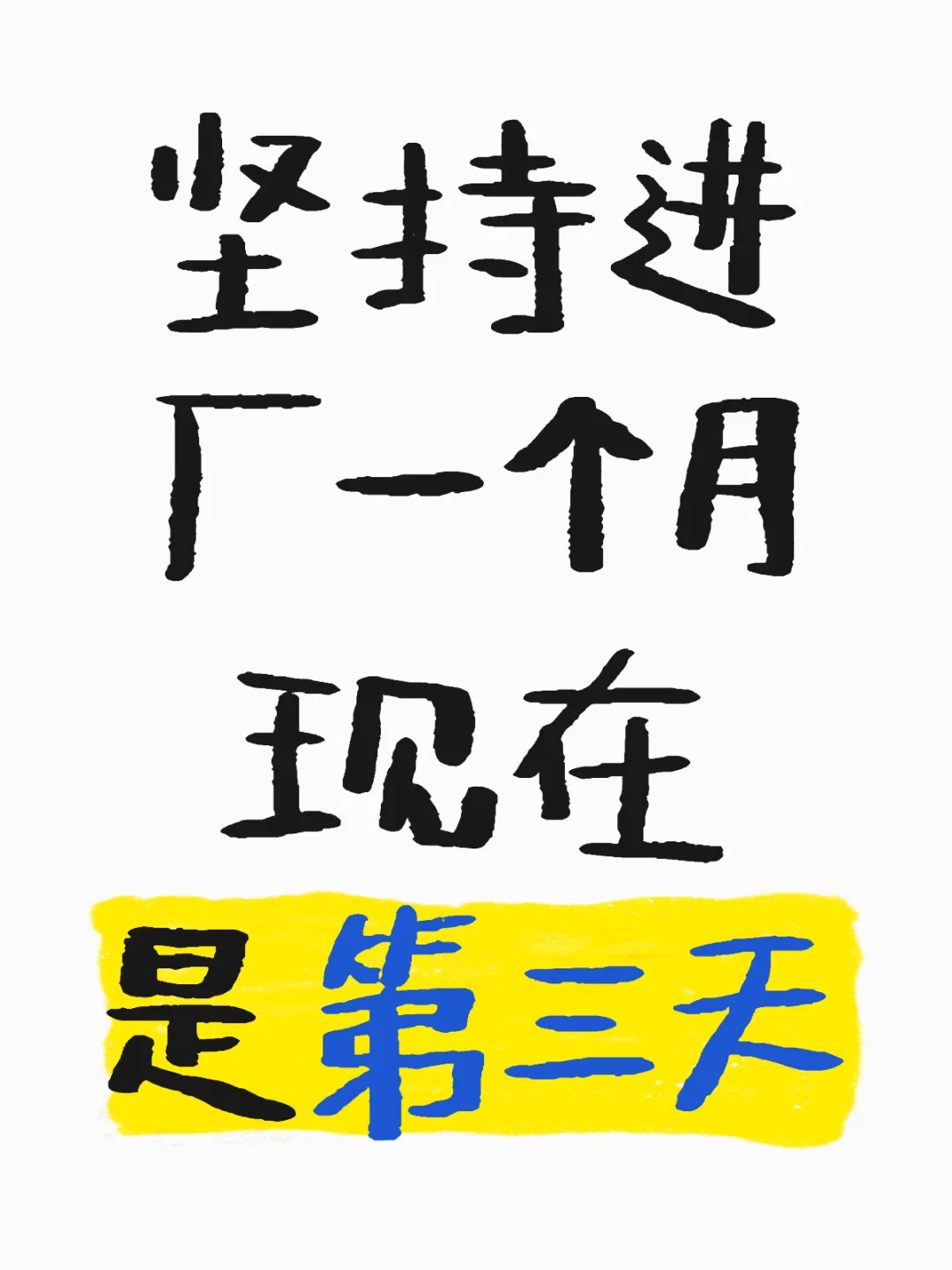 又想跳槽。。。