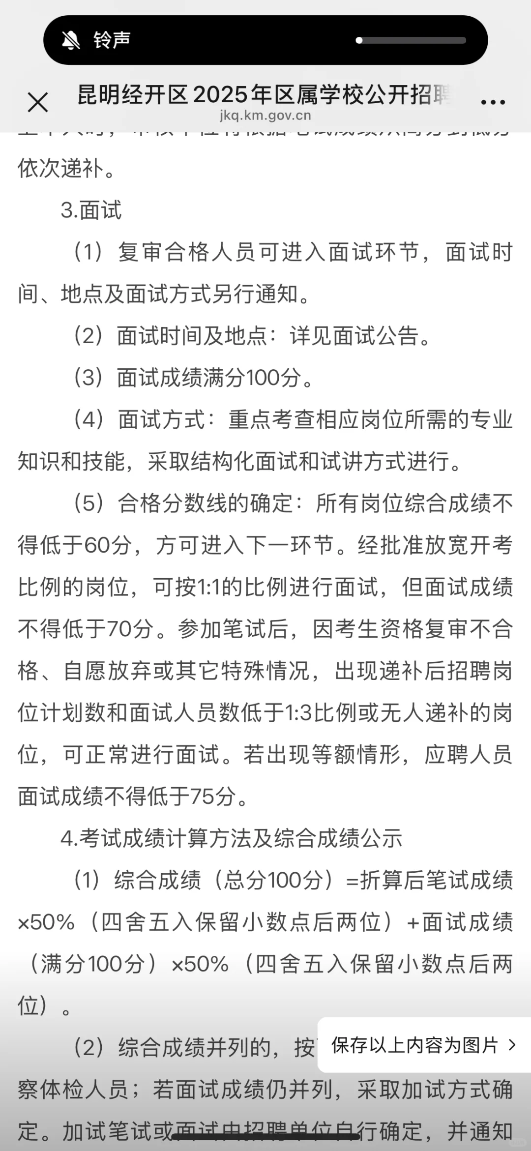 经开区招聘编制教师