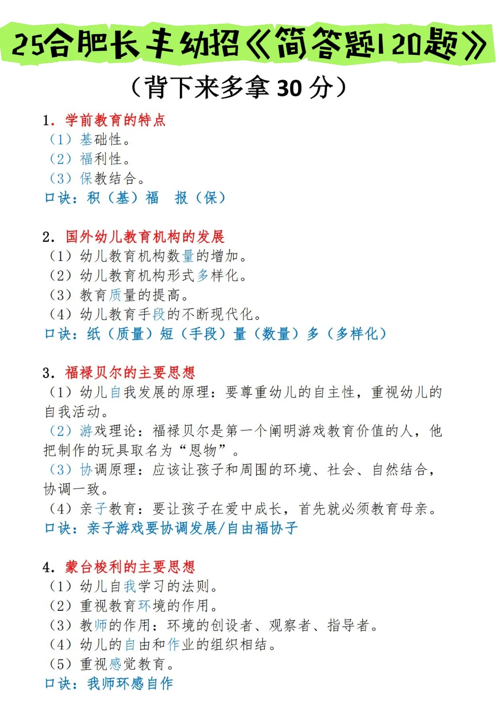 25合肥长丰幼教幼招笔试，风向已经明显了！