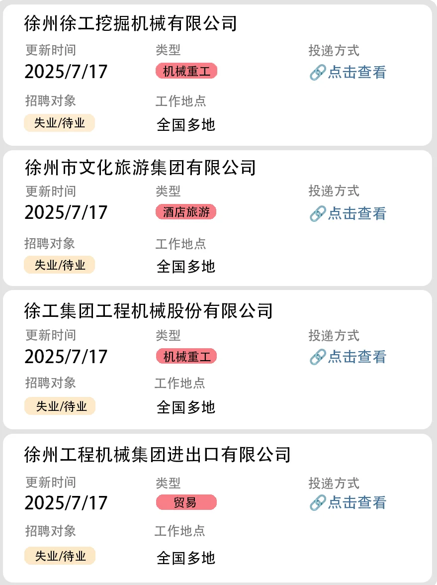 社会招聘第35弹(江苏国企社招)