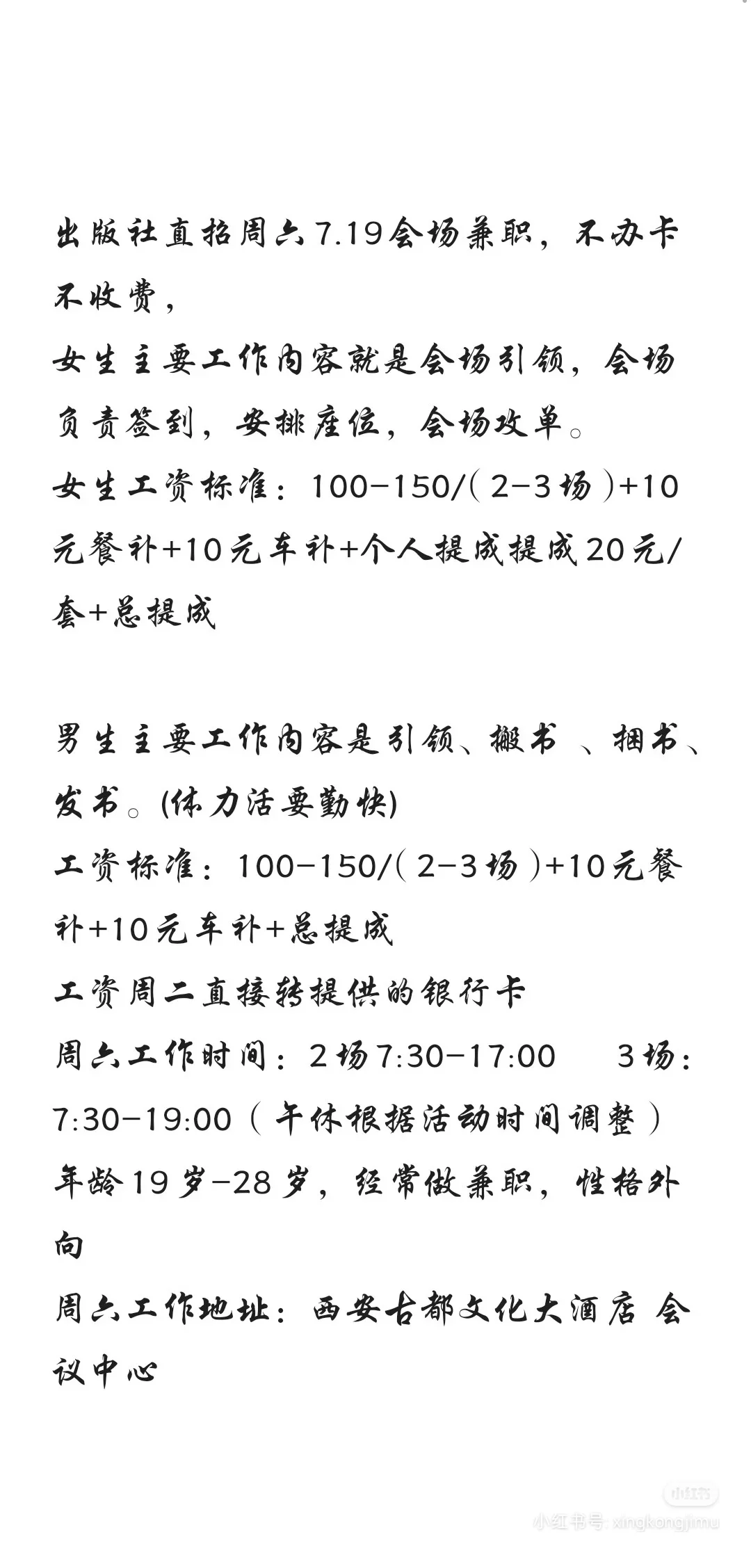 男生7.19西安会场兼职