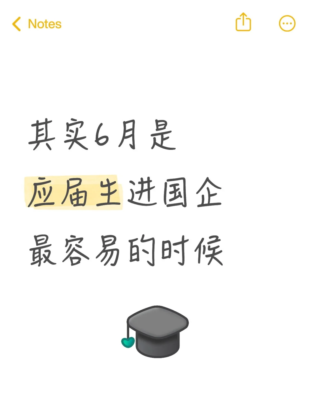 其实6月是应届生进国企最容易的时候
