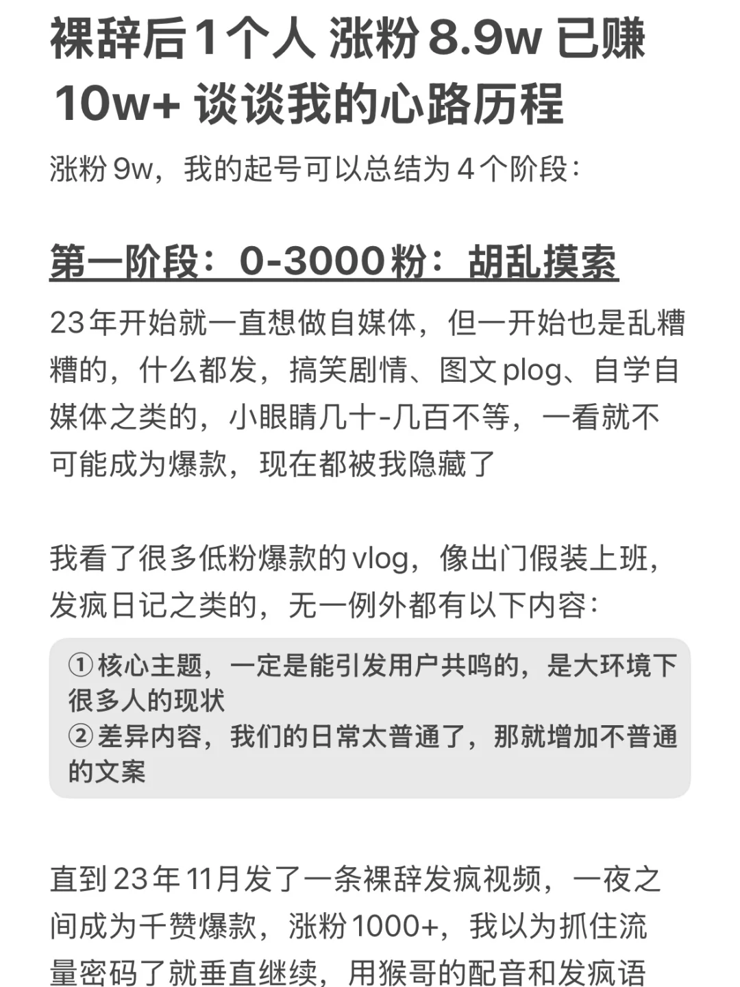 二本/裸辞/9w粉:我就是这样做起了自媒体