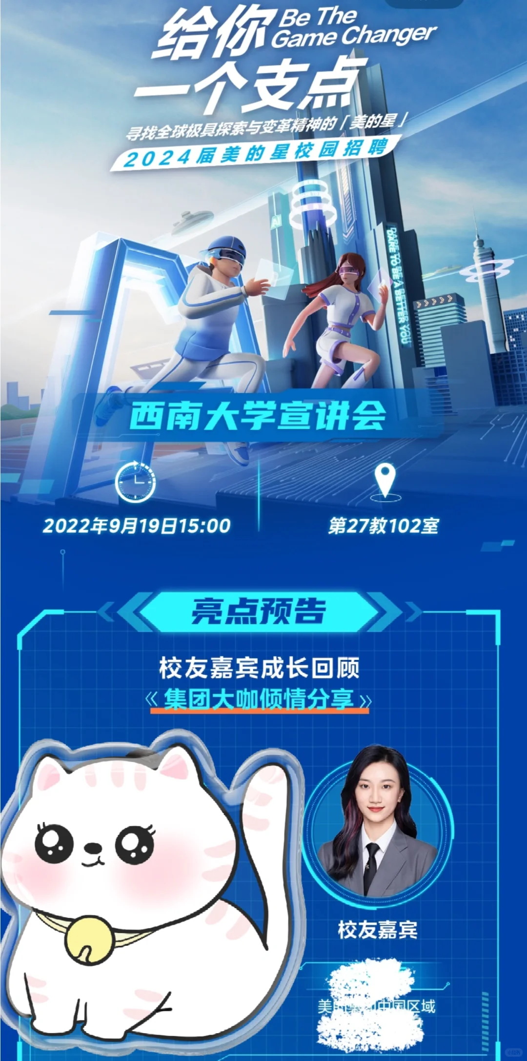 四年相遇 感恩美的